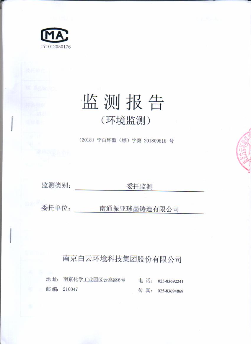 Nantong Zhenya Ductile Casting Co., Ltd. resumes production announcement